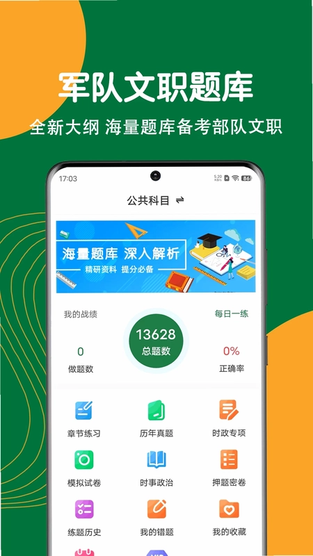 军队文职刷题狗预览图