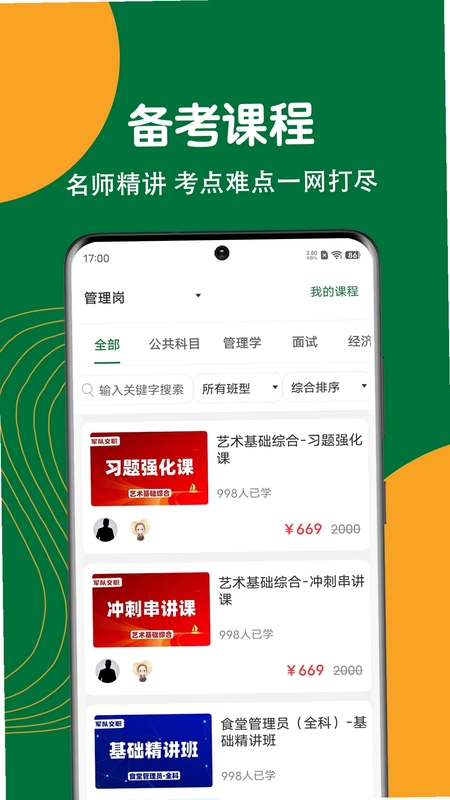 军队文职刷题狗预览图
