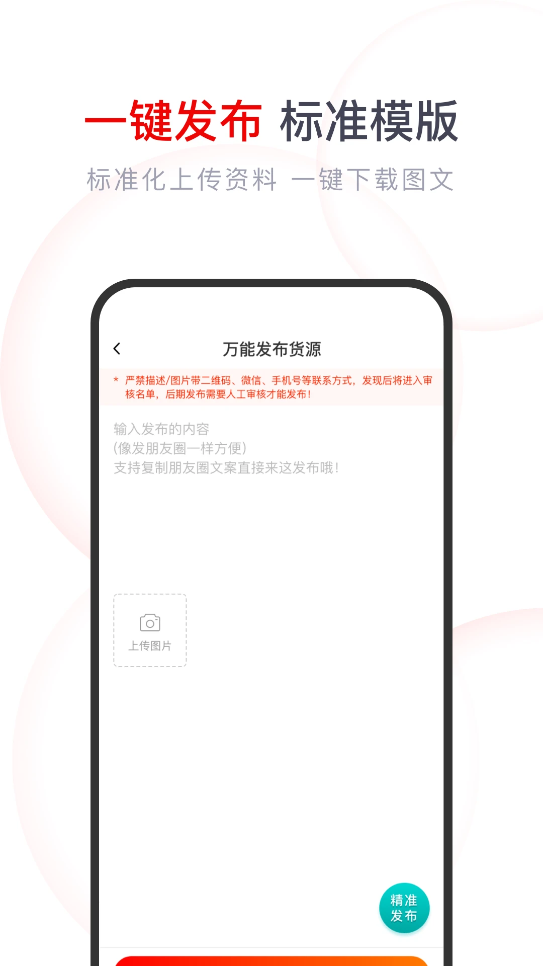 果快找货搜索功能