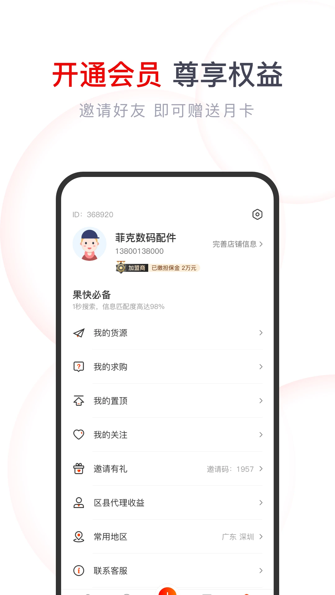 果快找货货源详情
