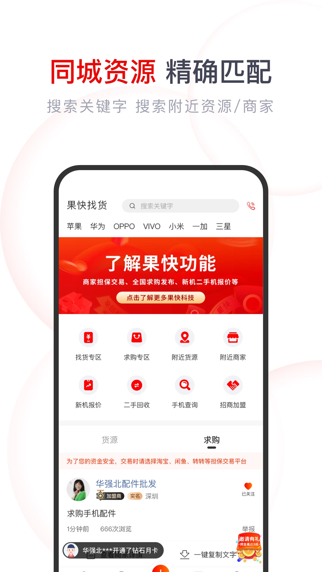 果快找货界面预览