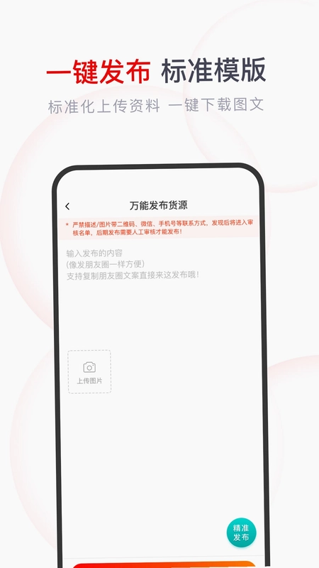果快找货软件预览图