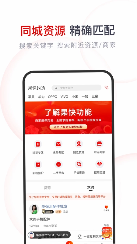 果快找货软件预览图