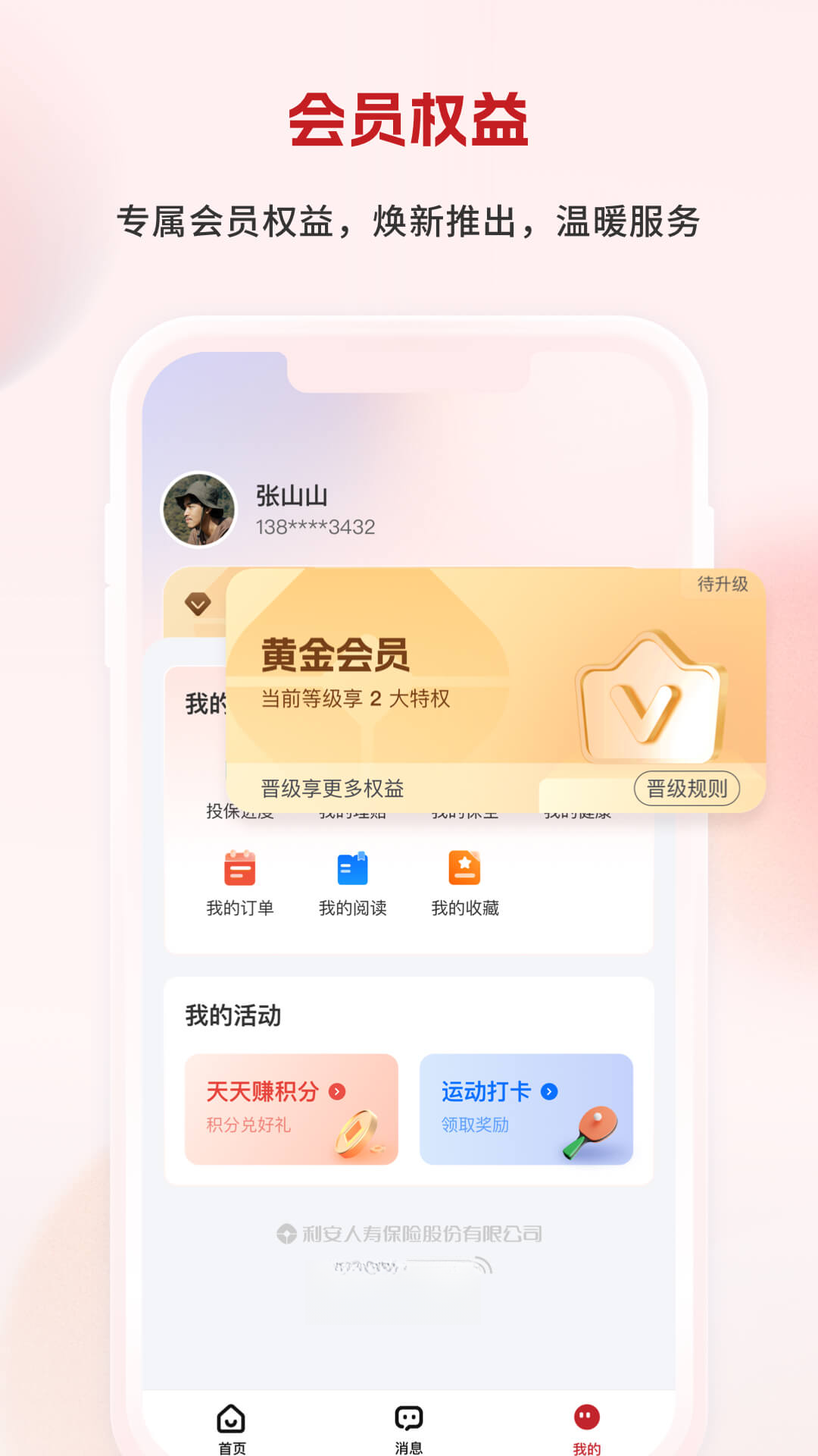 利安人寿APP理赔服务