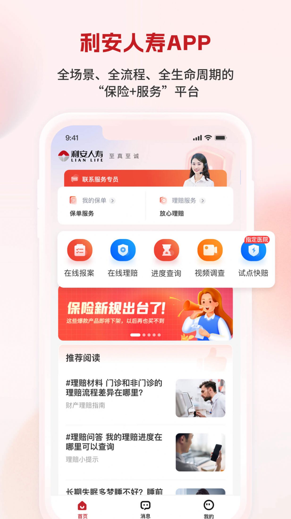 利安人寿APP预览图