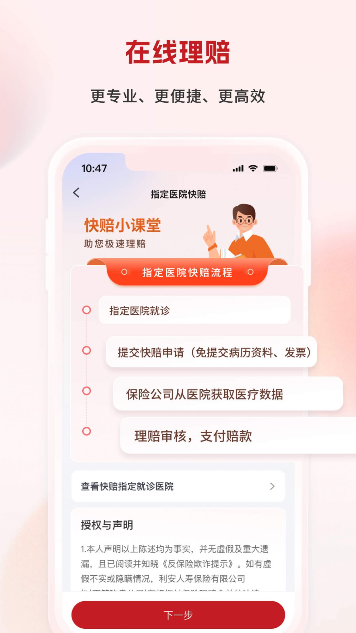 利安人寿APP登录界面