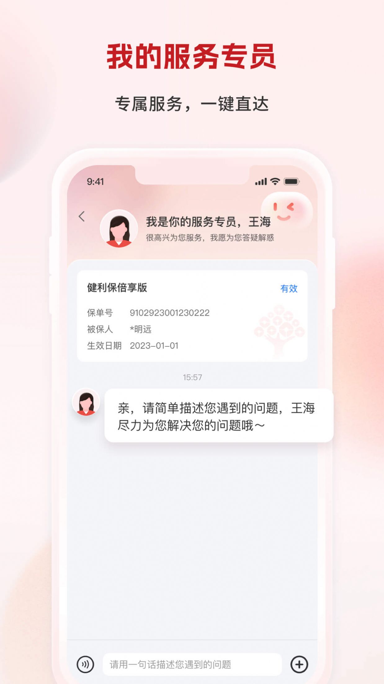 利安人寿APP增值服务