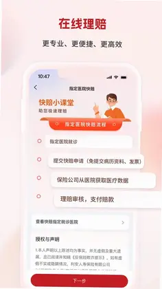 利安人寿预览图