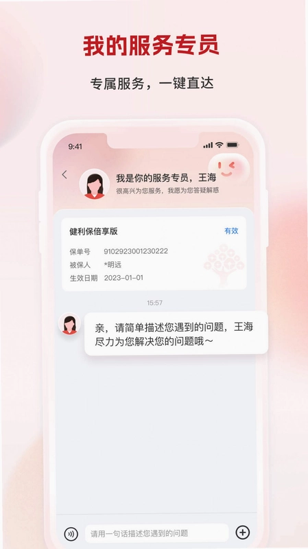 利安人寿预览图