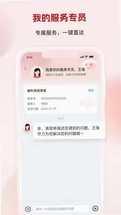 利安人寿预览图