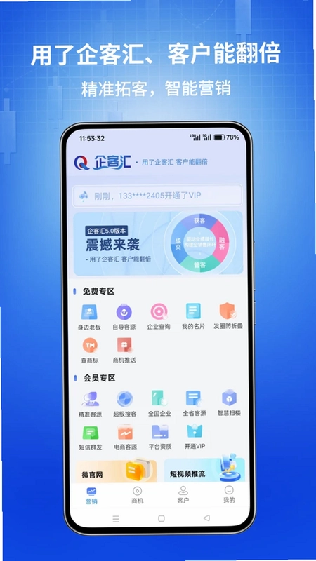 企客汇预览图