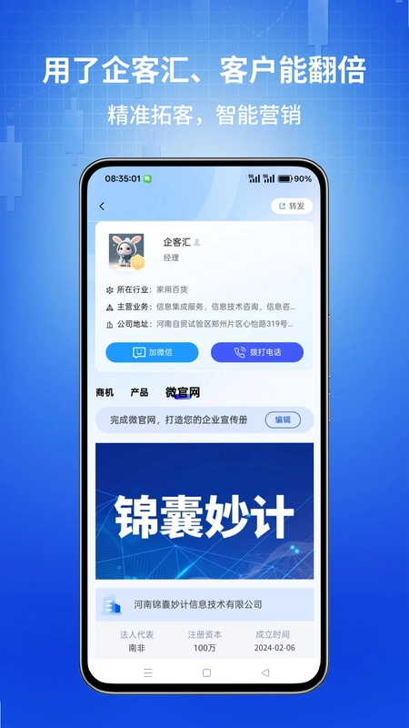 企客汇预览图