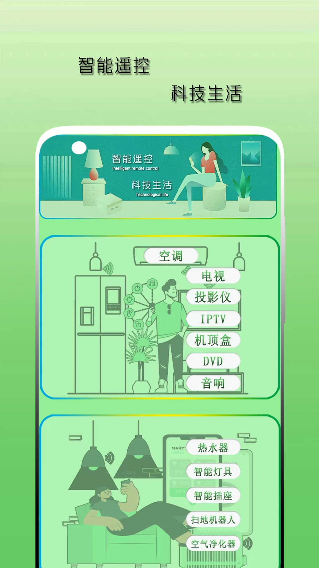 空调遥控器天天