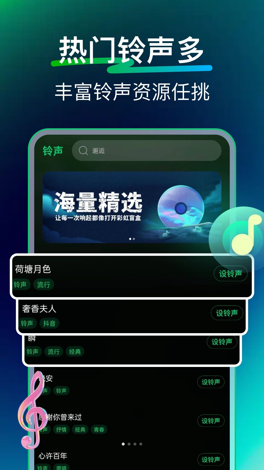 手机铃声快捷预览图
