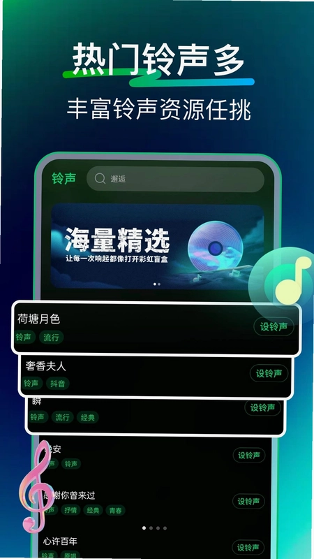 手机铃声快捷预览图