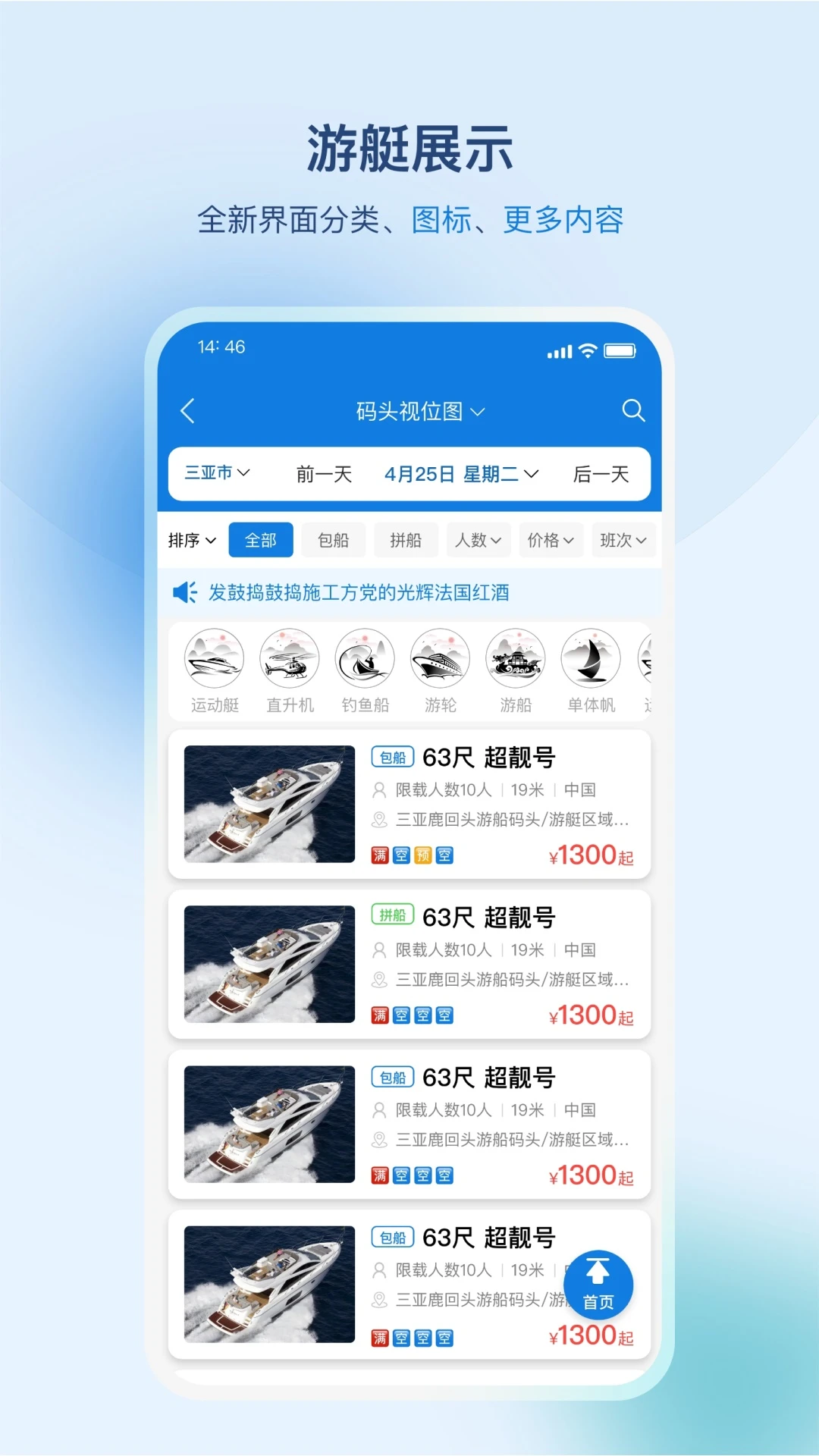 游艇管家出海玩乐
