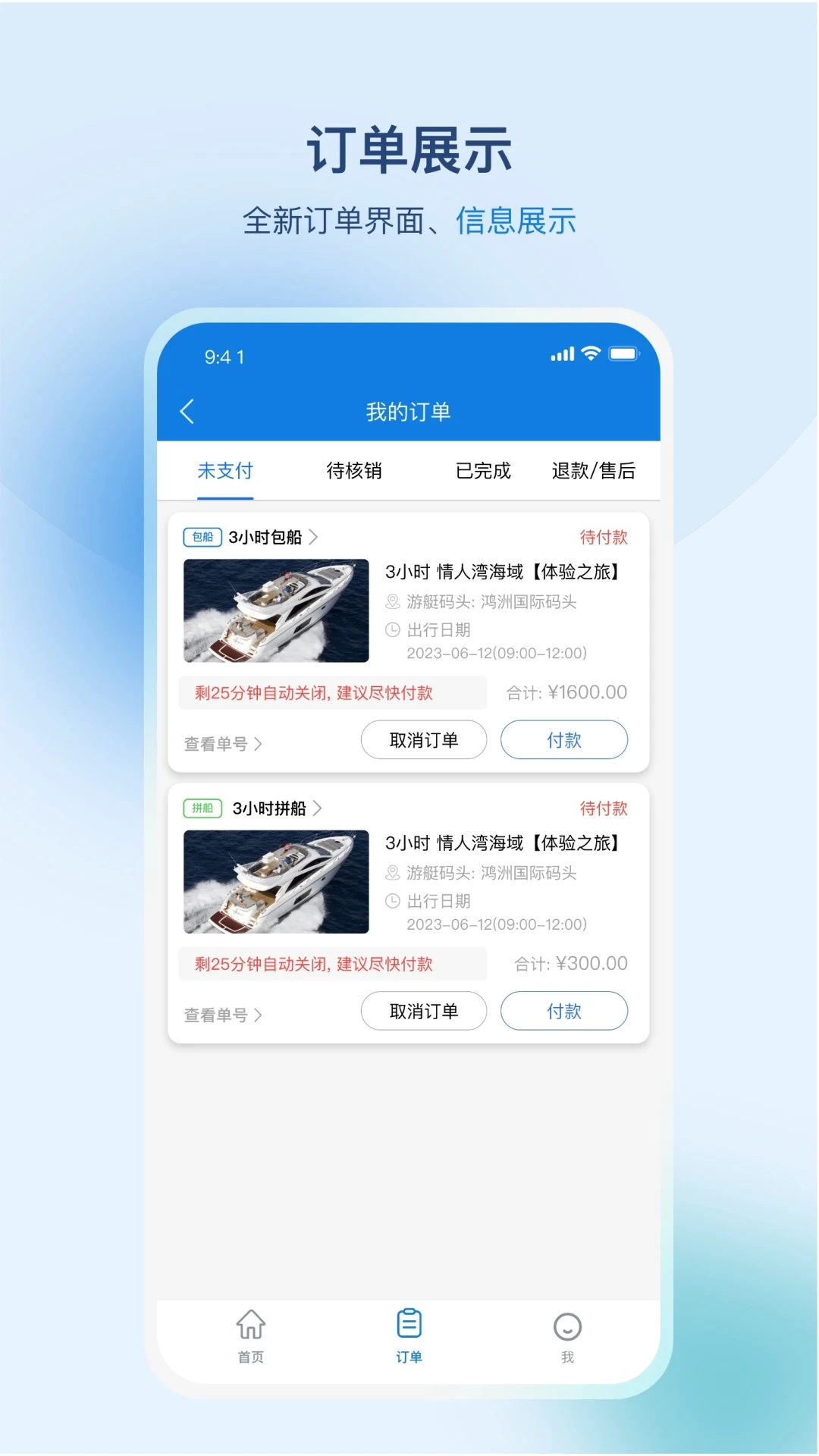 游艇管家支付方式