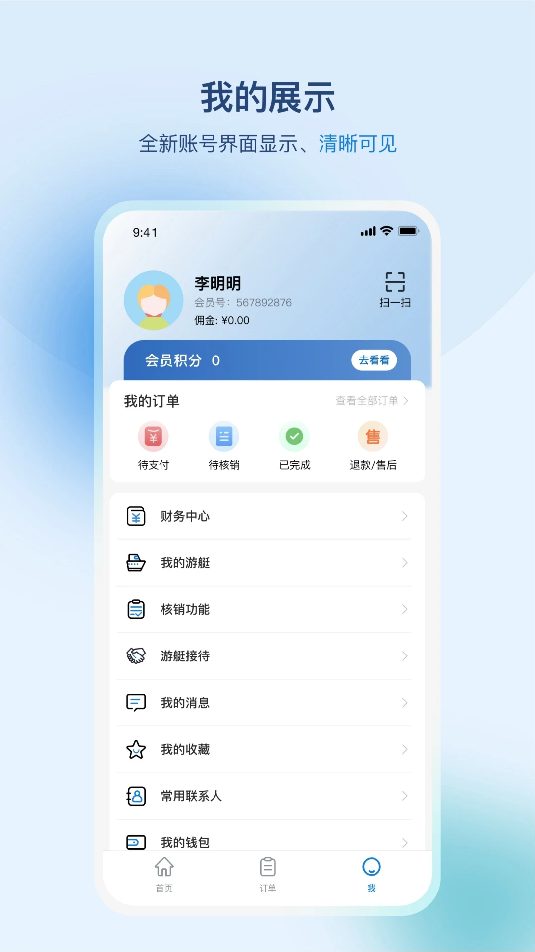 游艇管家预览图