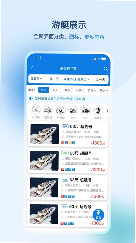 游艇管家预览图
