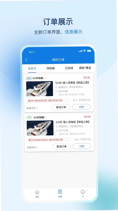 游艇管家预览图