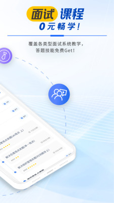 松弛面试模拟功能