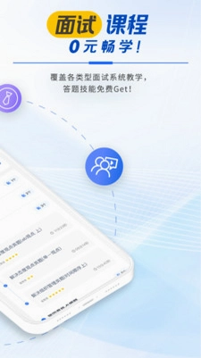 松弛面试预览图
