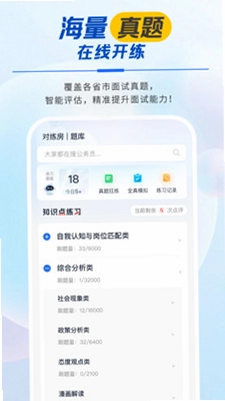 松弛面试预览图