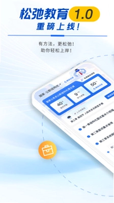 松弛面试预览图