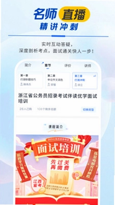 松弛面试预览图