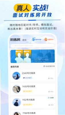 松弛面试预览图