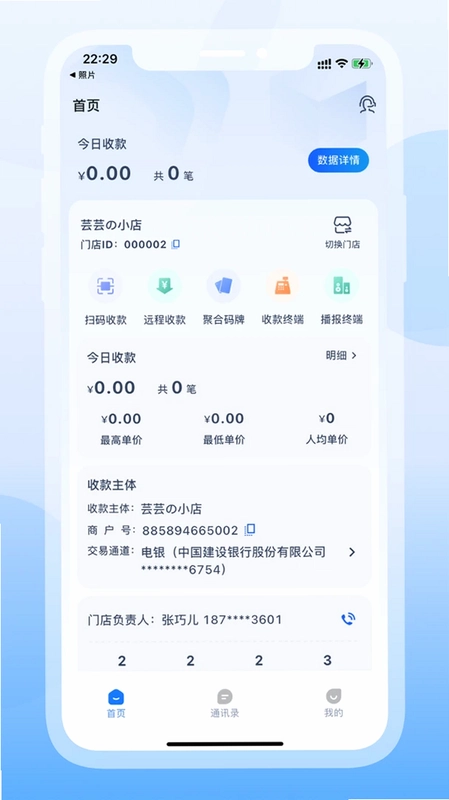 芸芸商管预览图