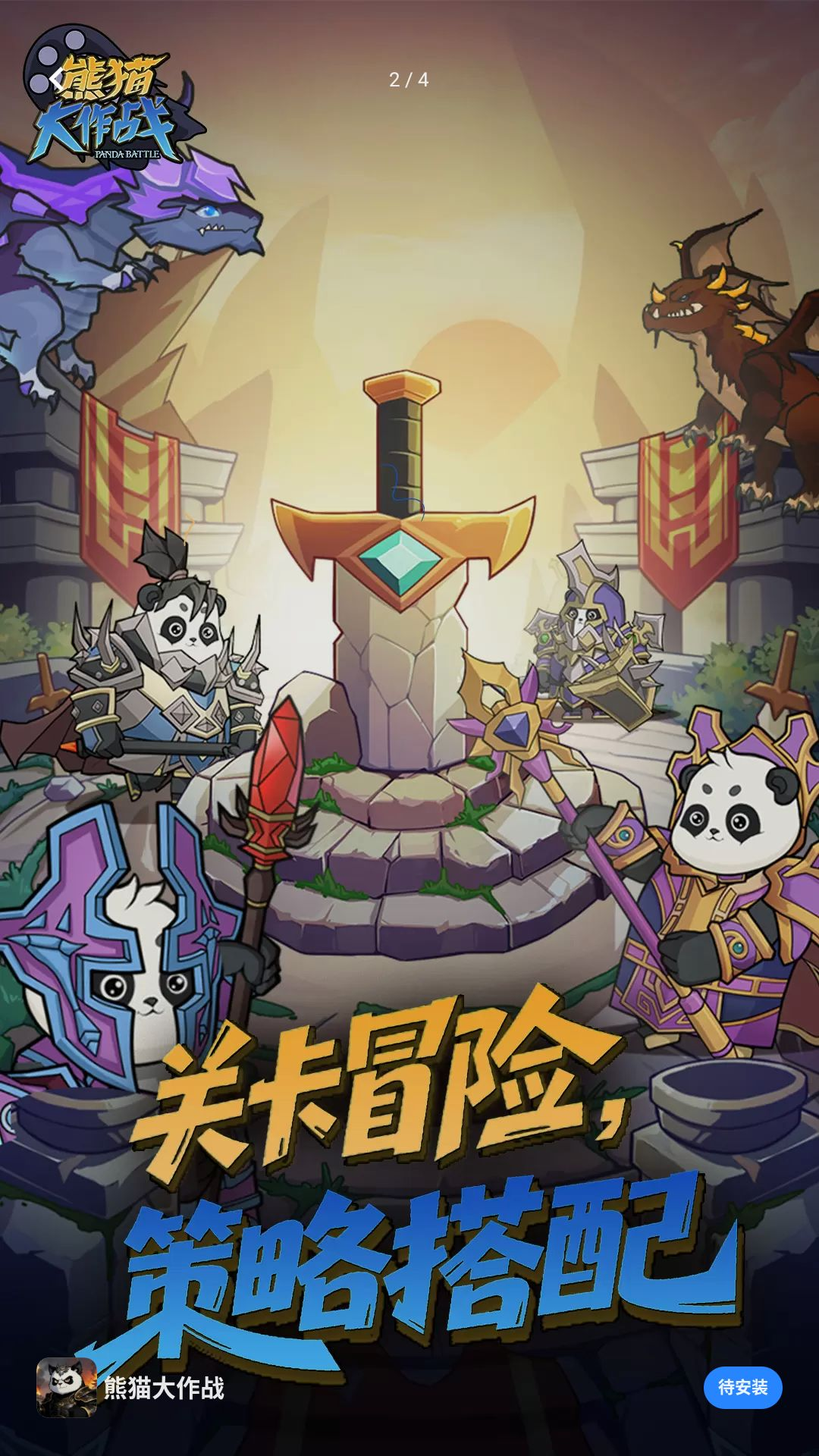 熊猫大作战游戏截图