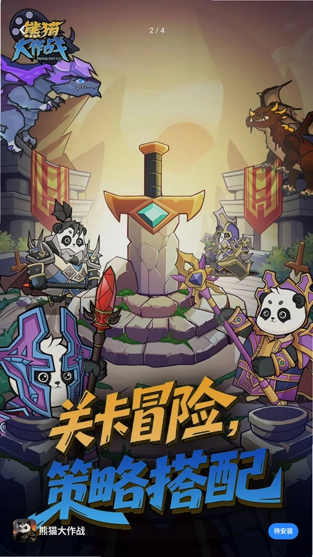 熊猫大作战预览图