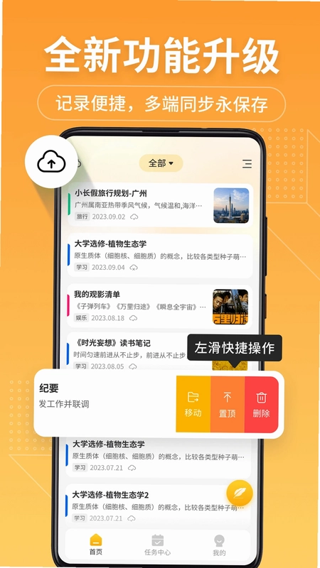 备忘录记事本预览图