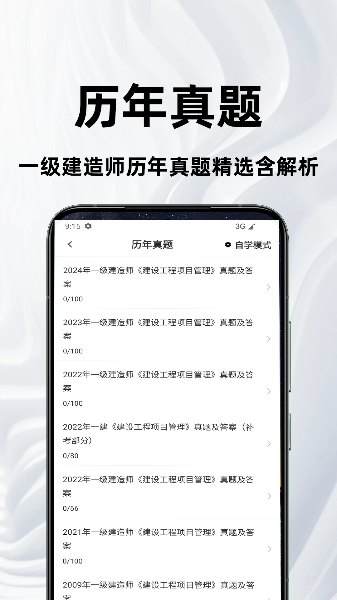 章节练习界面