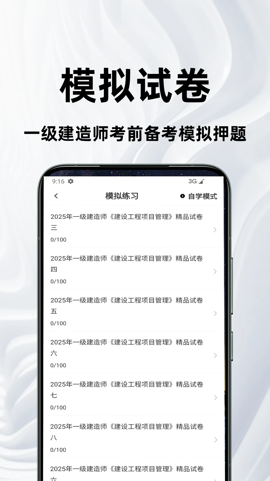 押题密卷页面