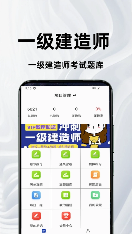 一级建造师百分题库预览图