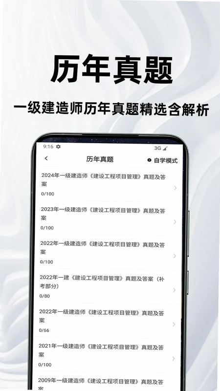一级建造师百分题库预览图