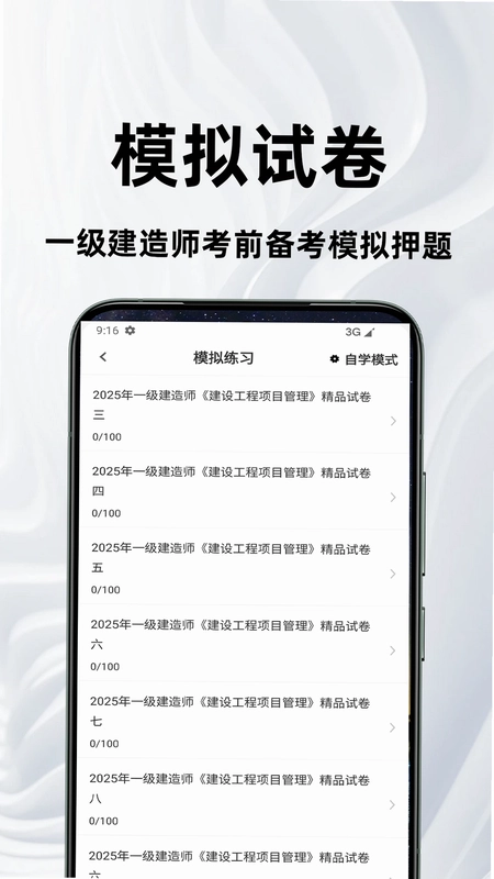 一级建造师百分题库预览图