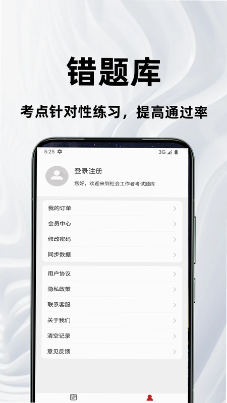 一级建造师百分题库预览图