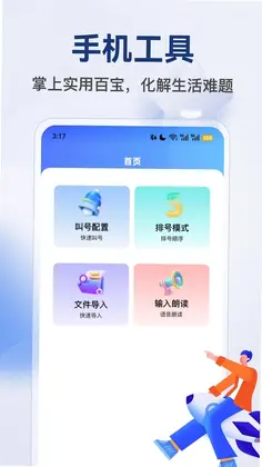 Operit AI(智能叫号工具)预览图
