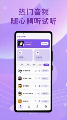 唱歌变声器预览图