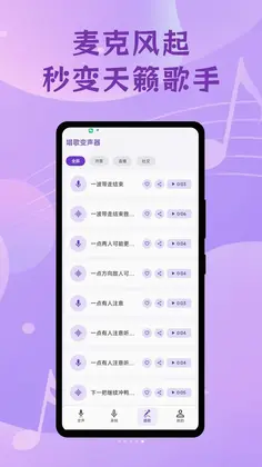 唱歌变声器预览图