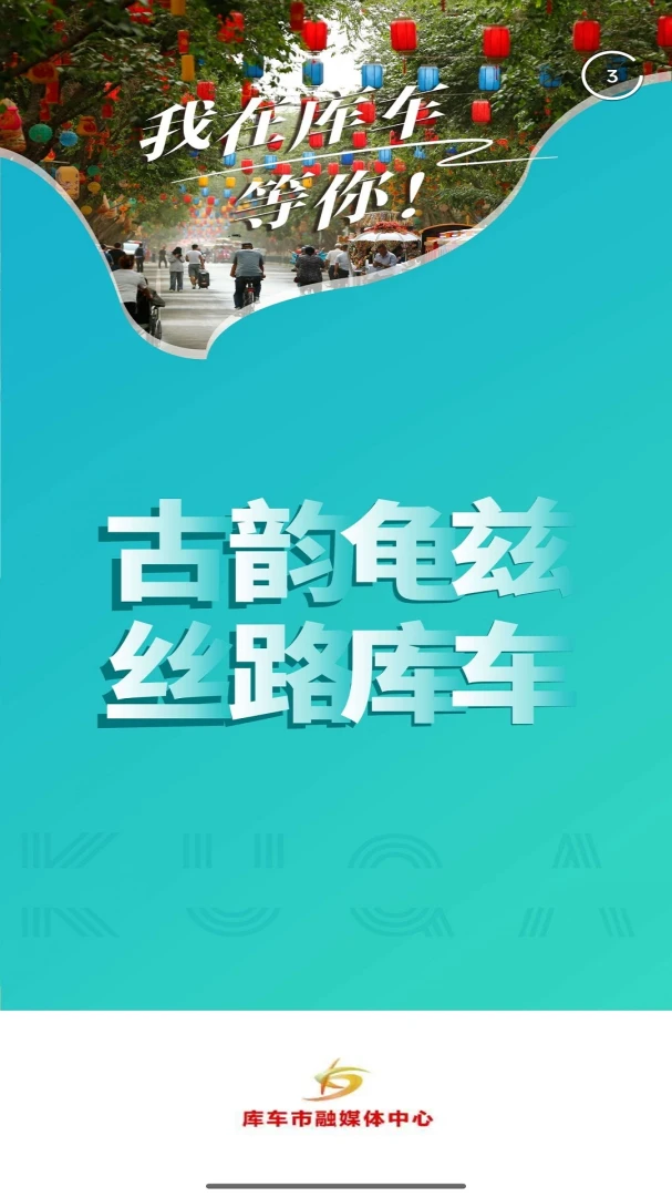 库车好地方预览图