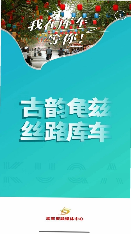 库车好地方预览图