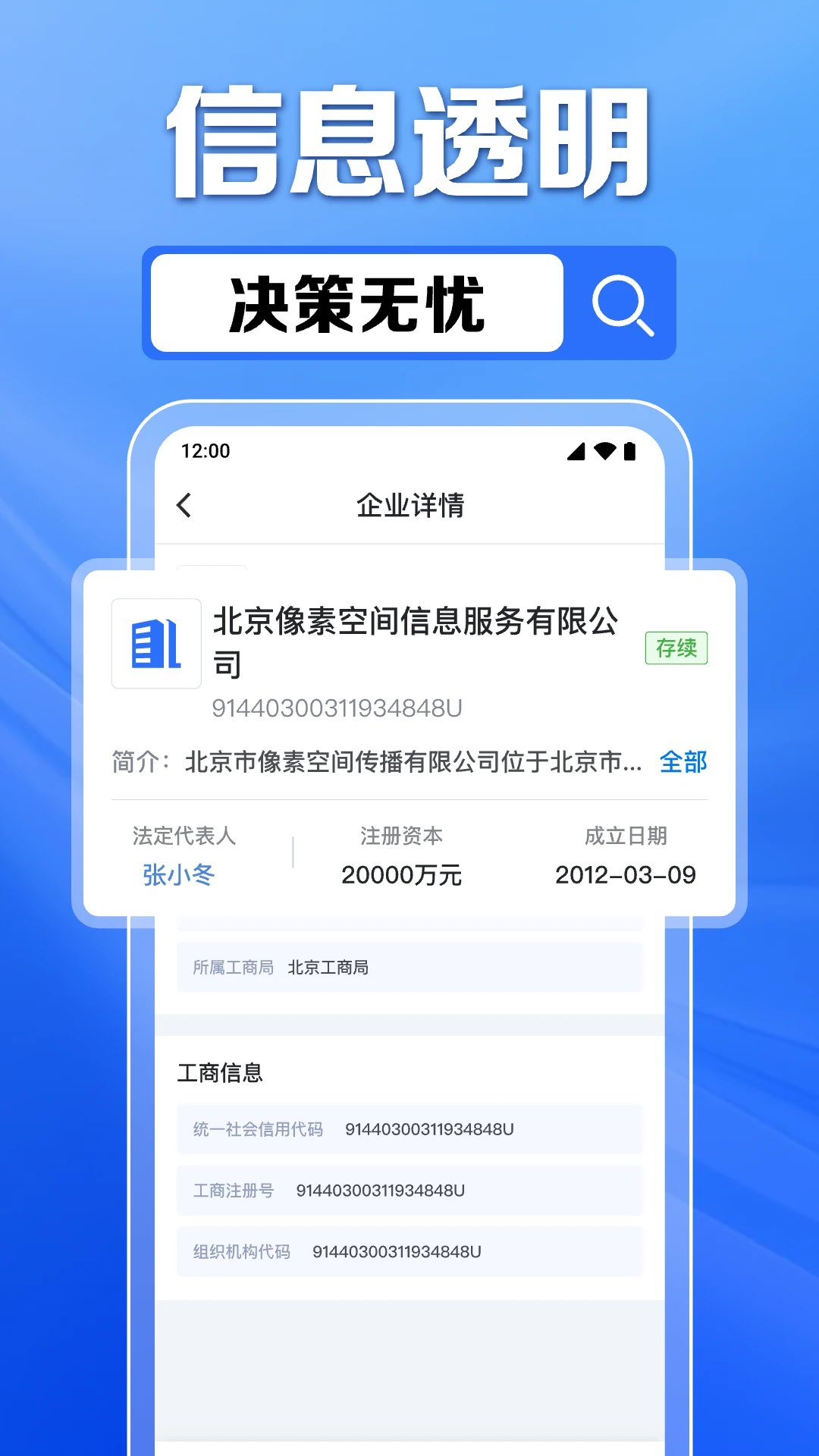 企业信息免费查适用人群