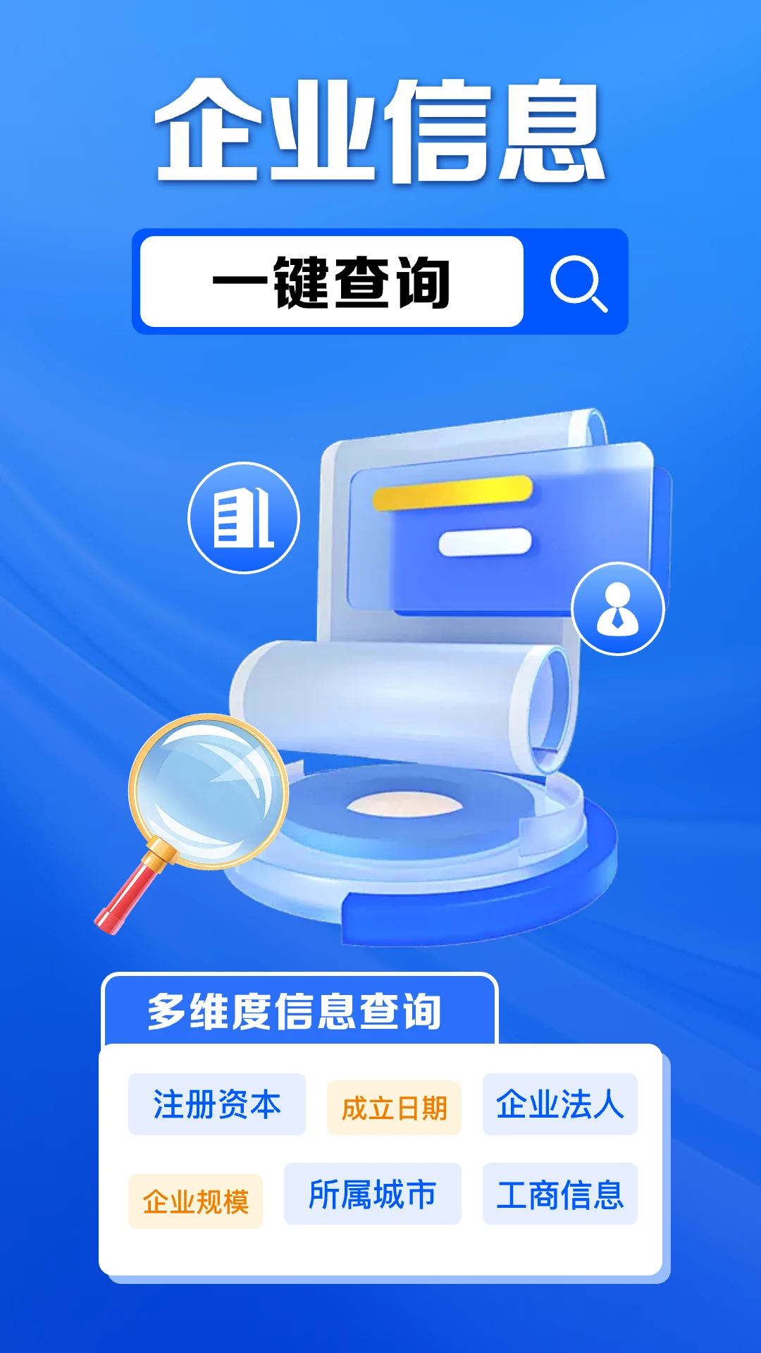 企业信息免费查预览图