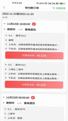 云滴司机预览图