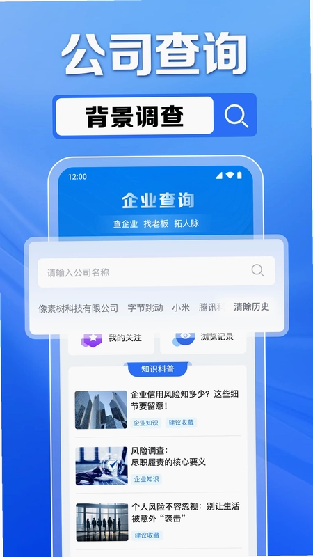 企业信息免费查预览图
