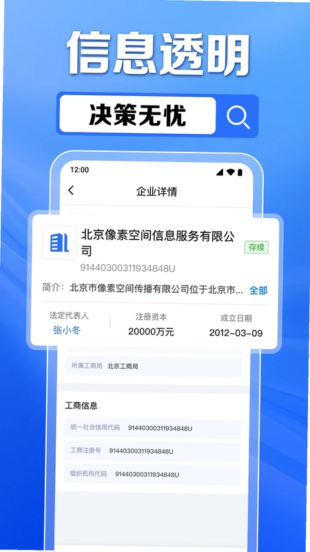 企业信息免费查预览图